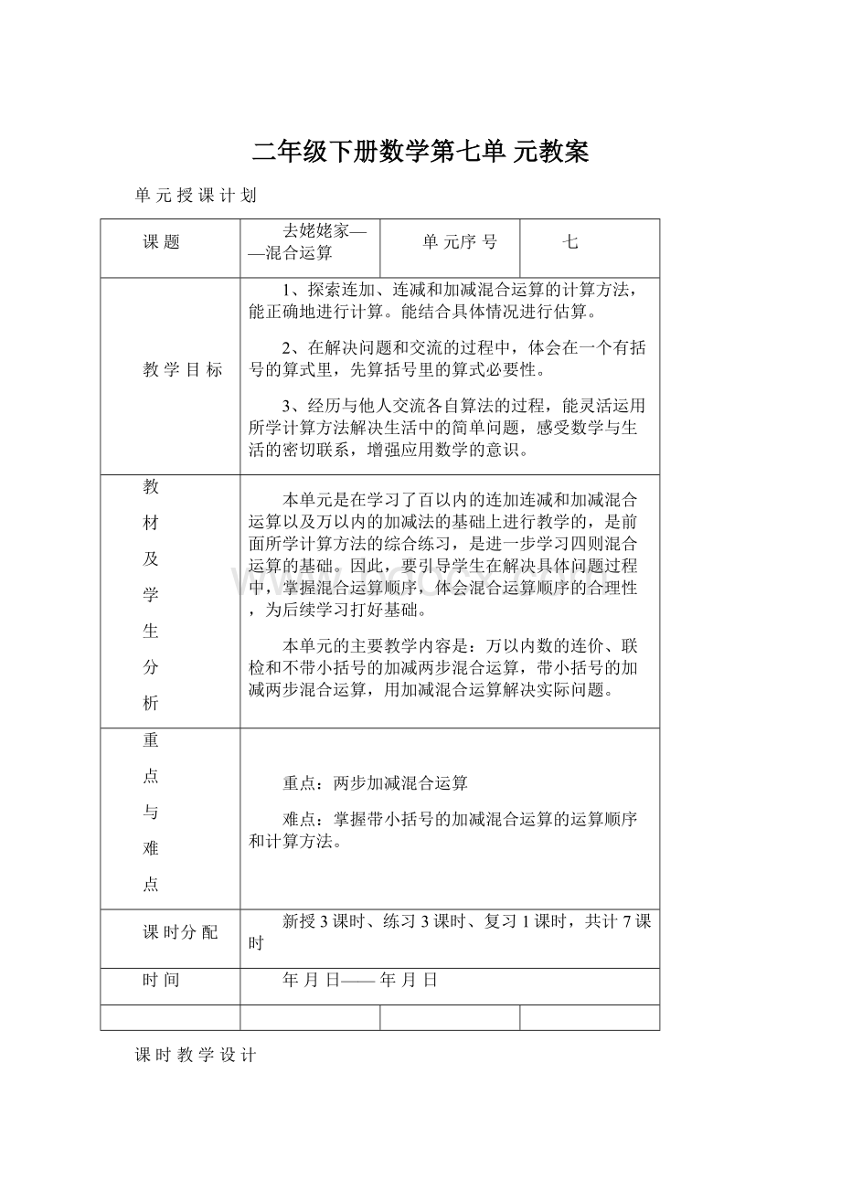 二年级下册数学第七单 元教案.docx