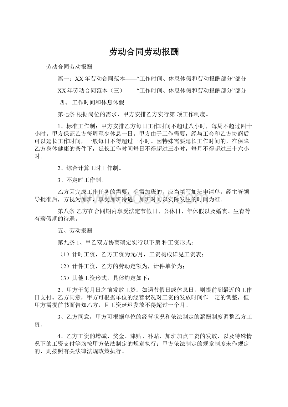 劳动合同劳动报酬.docx_第1页