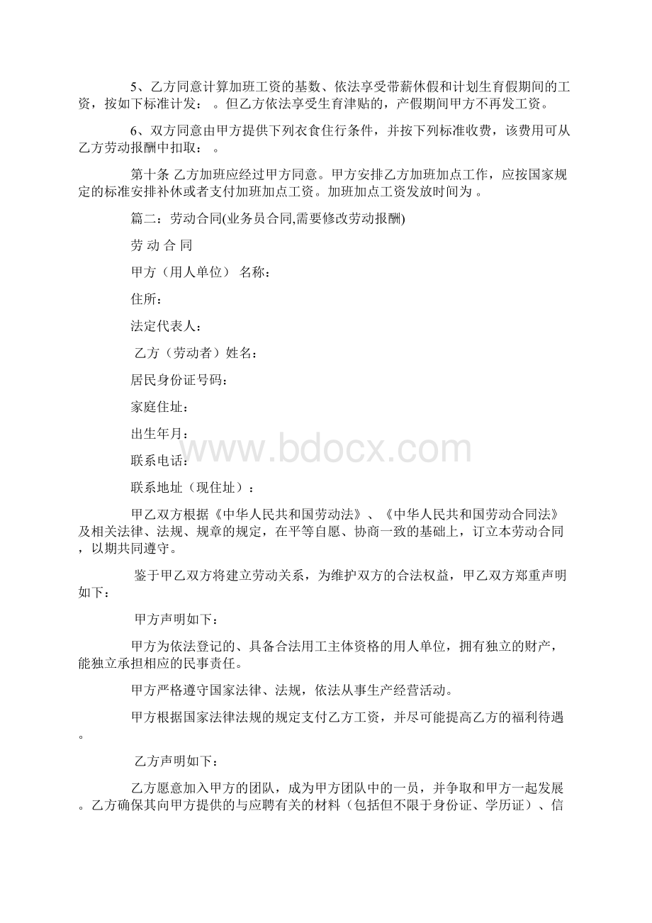 劳动合同劳动报酬Word格式.docx_第2页