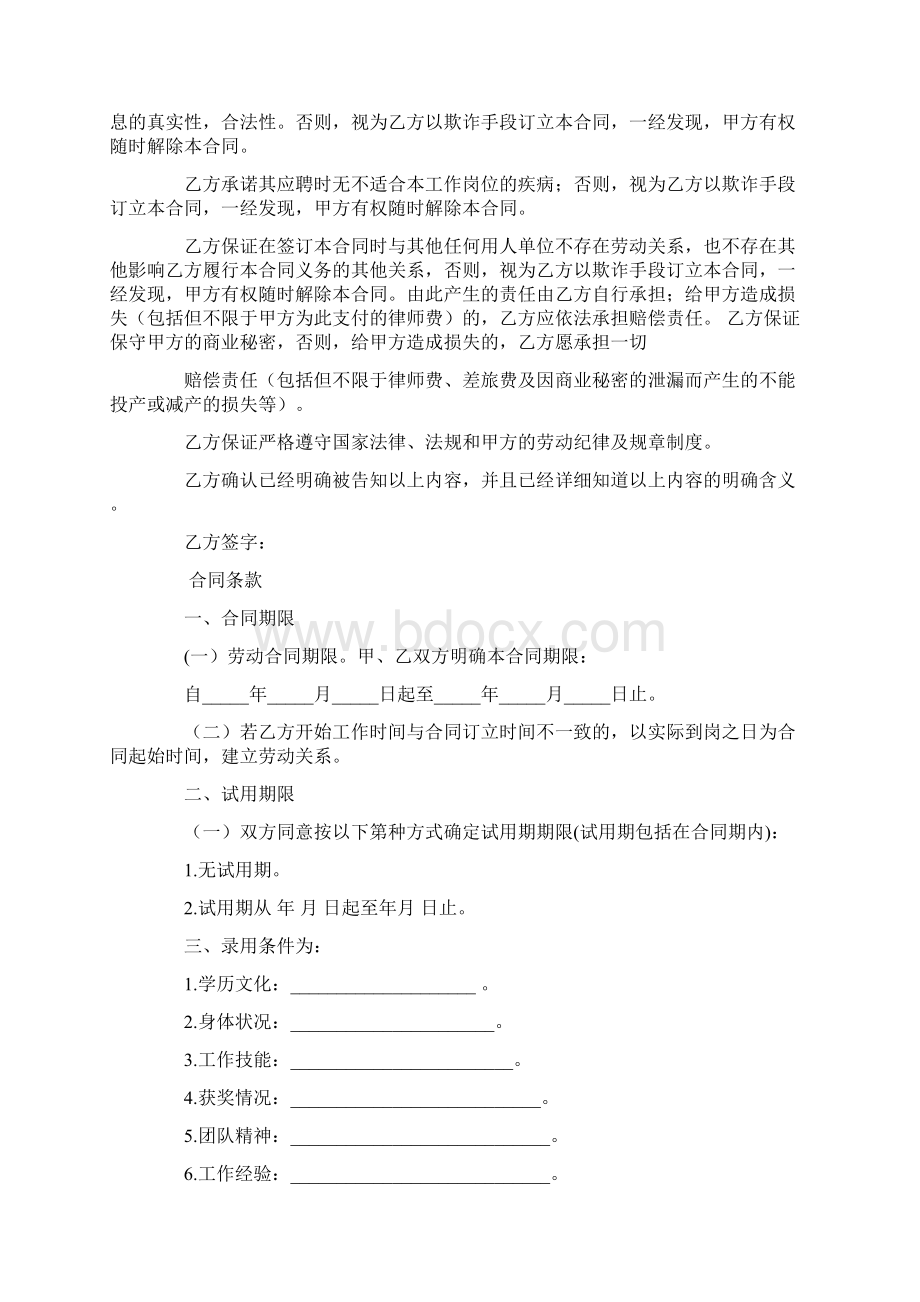 劳动合同劳动报酬Word格式.docx_第3页