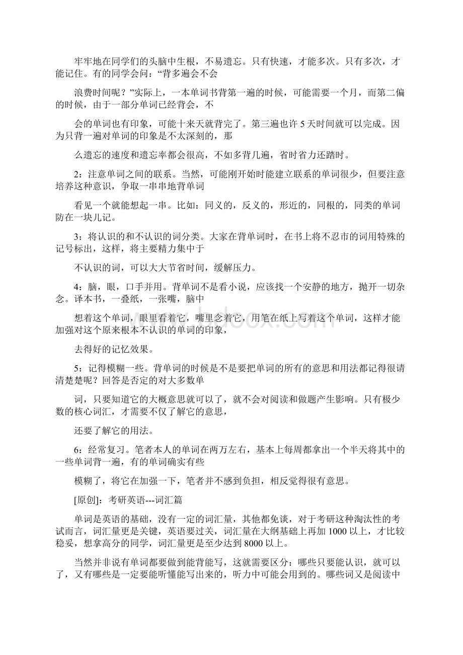 杨凡老师谈怎样背好单词.docx_第2页