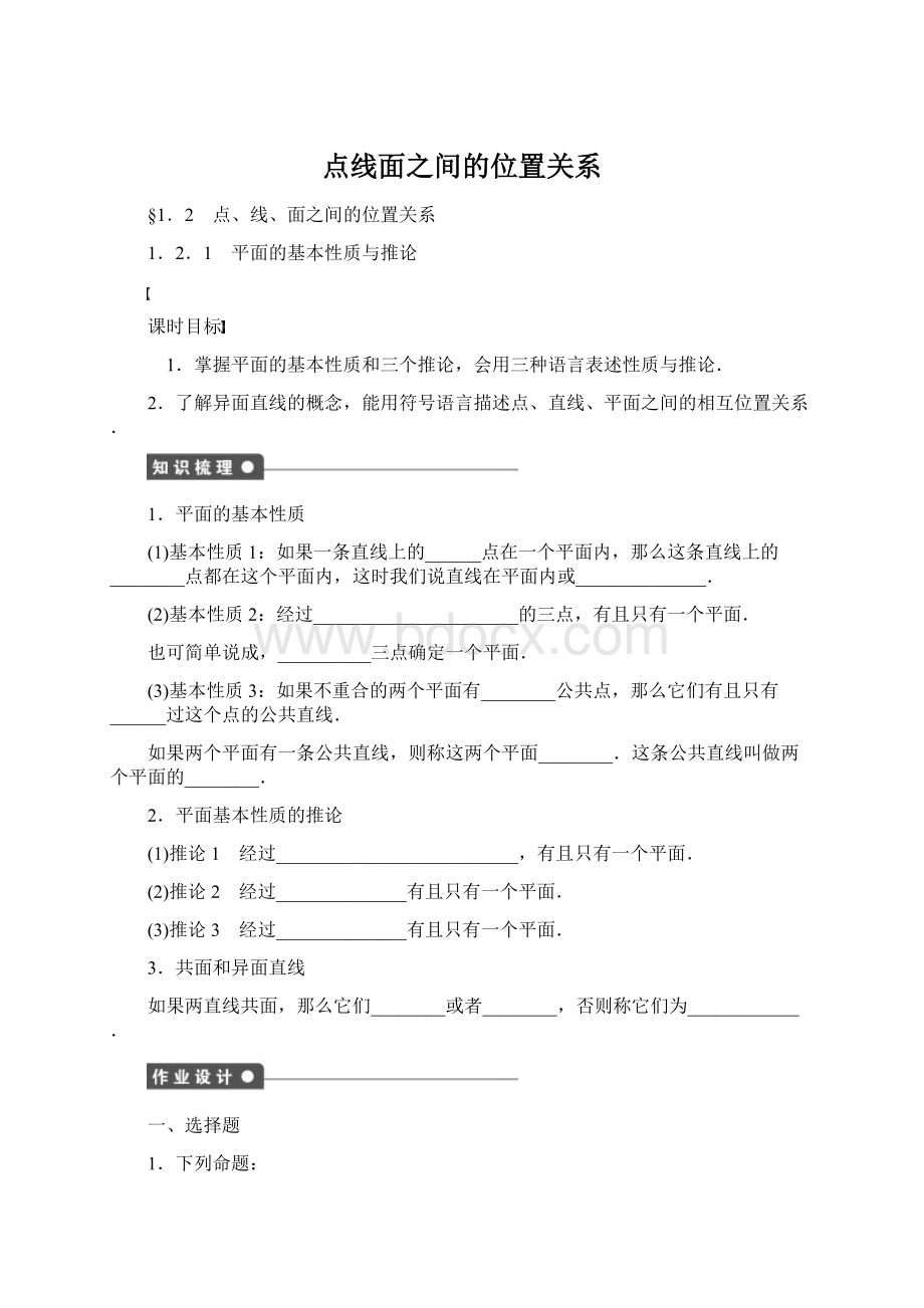 点线面之间的位置关系.docx_第1页