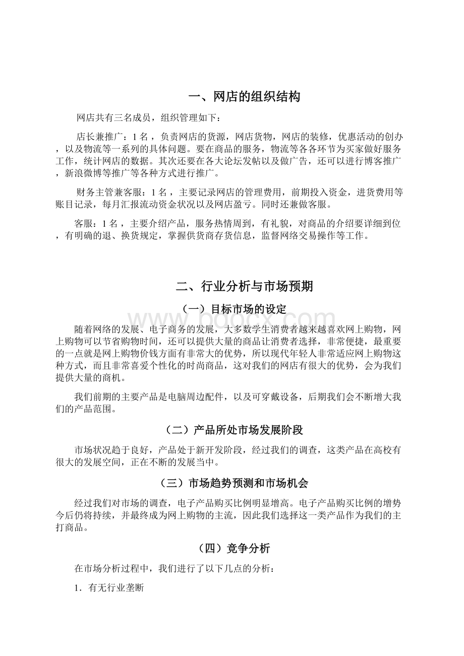 淘宝网店计划书.docx_第2页