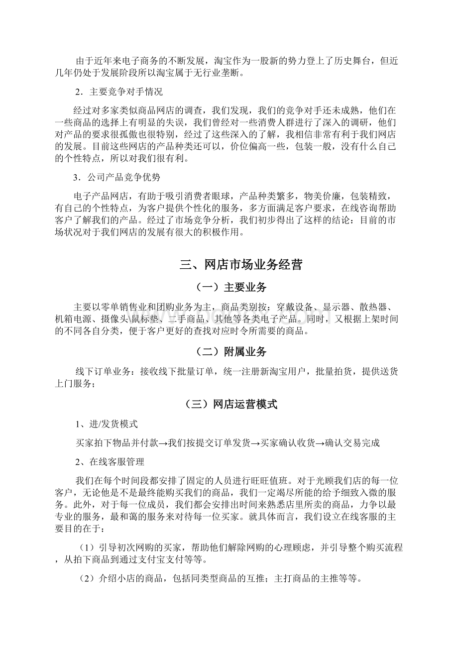 淘宝网店计划书.docx_第3页