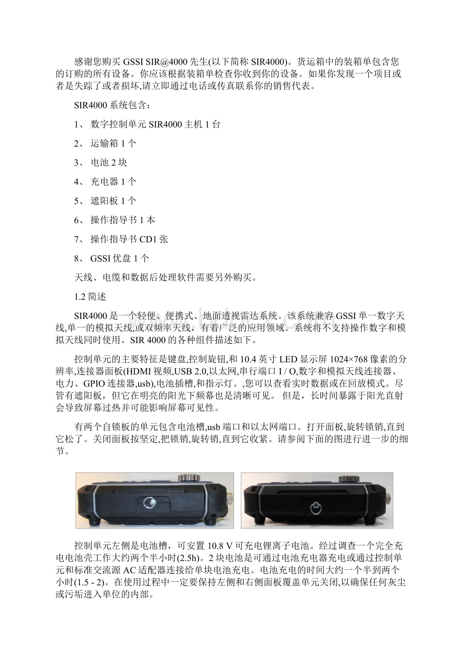 SIR4000中文说明书.docx_第2页