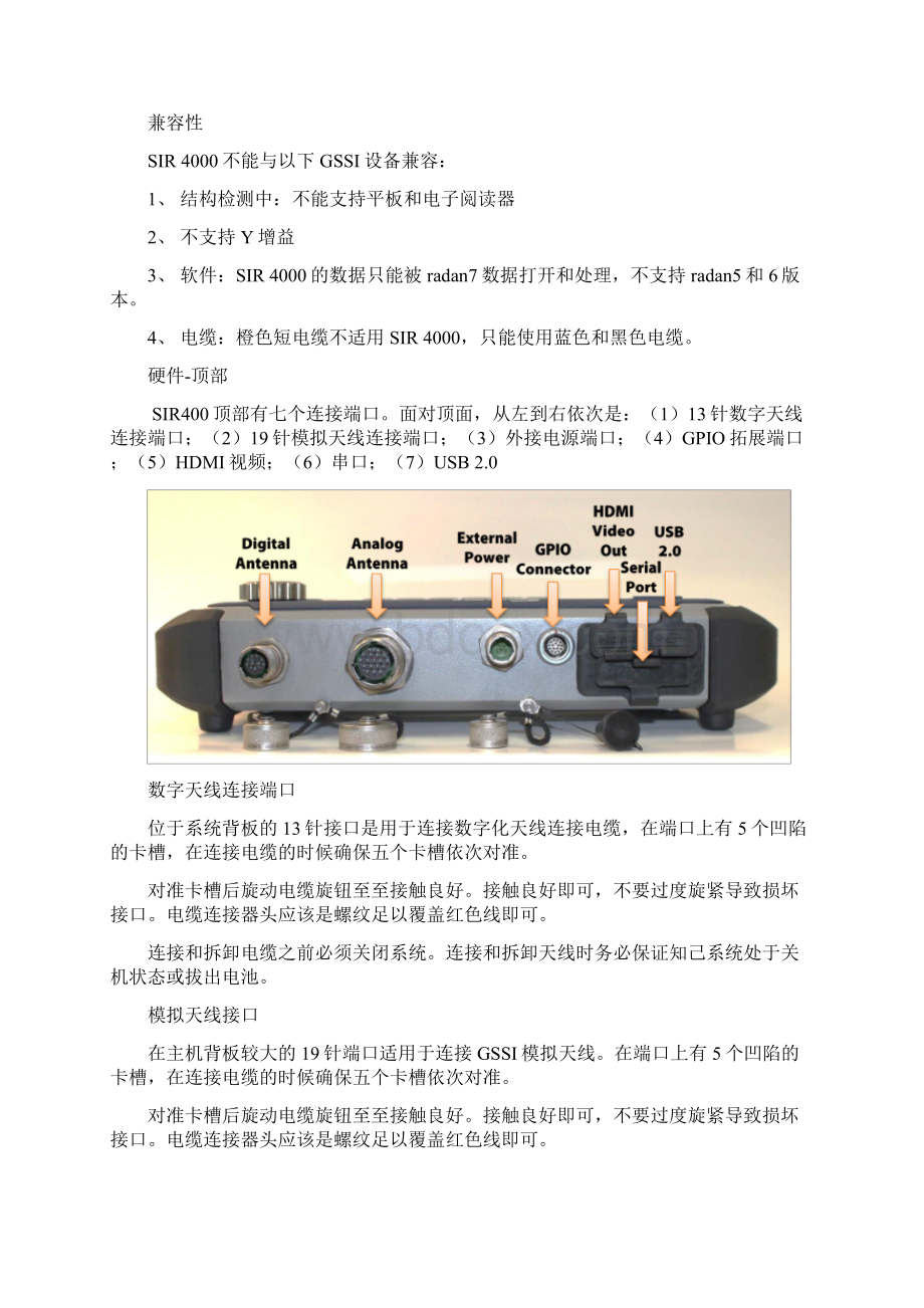 SIR4000中文说明书.docx_第3页