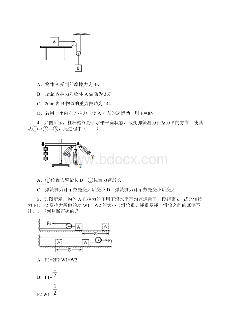 上海洋泾中学东校功和机械能单元专项训练Word文件下载.docx_第2页