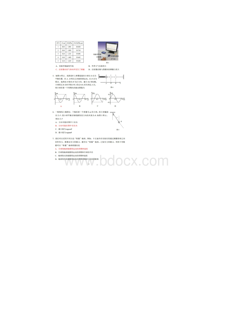 北京市昌平区届高三二模物理试题图片版含答案.docx_第2页