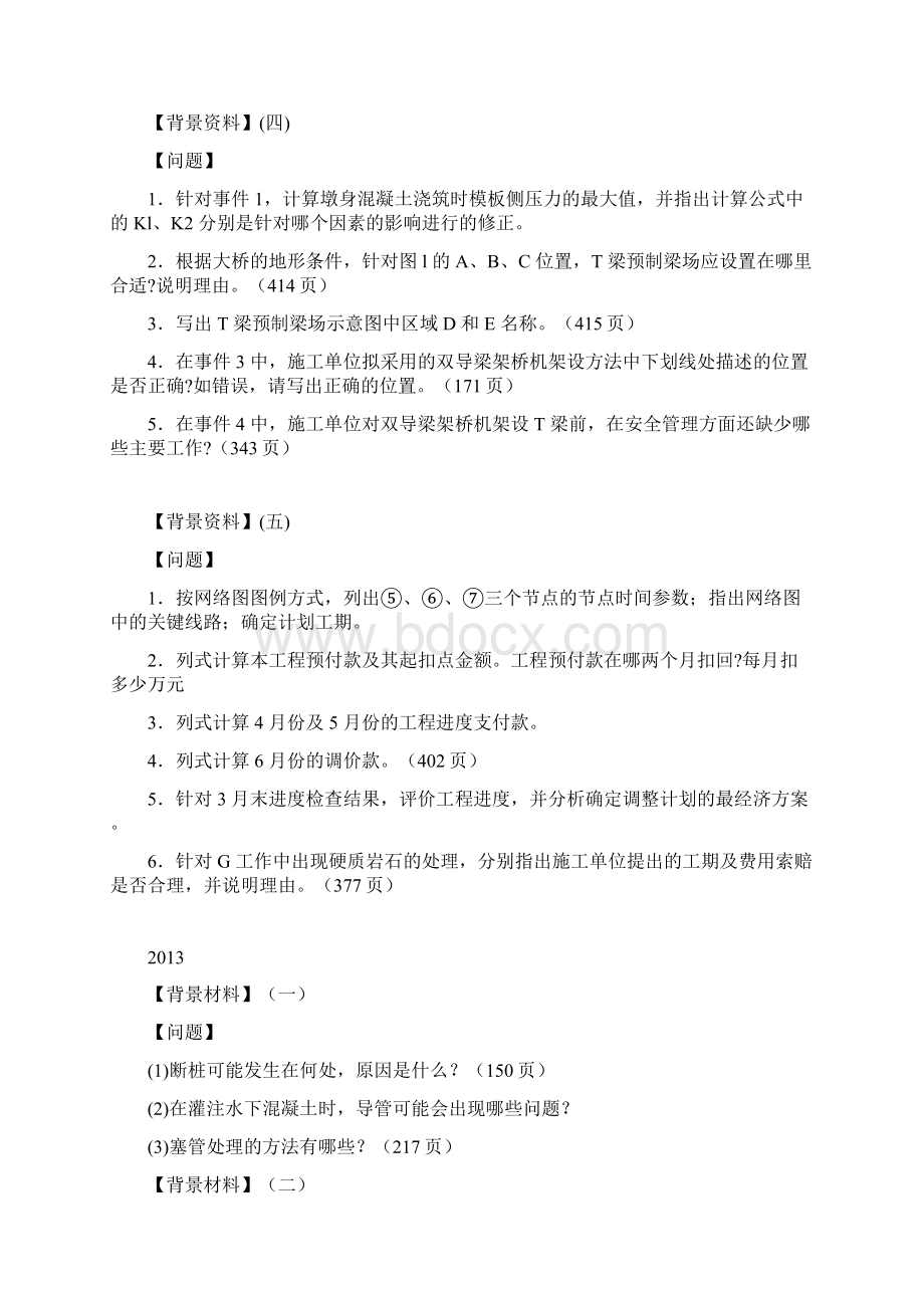 以前一建公路案例题考点归类总结Word格式.docx_第2页