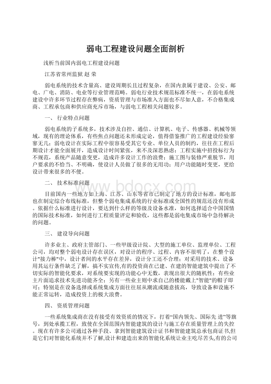 弱电工程建设问题全面剖析.docx_第1页