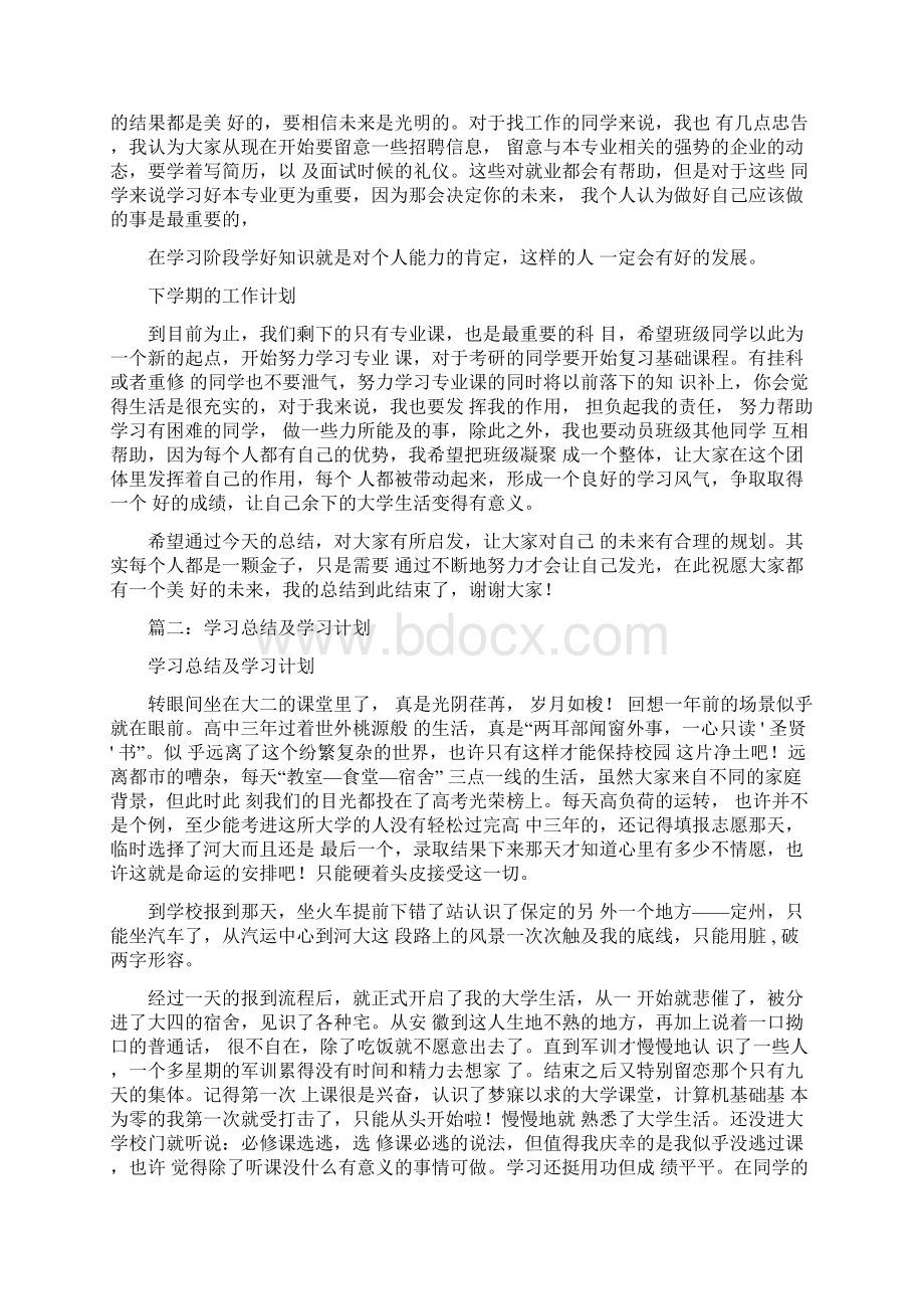 学习计划的总结.docx_第2页