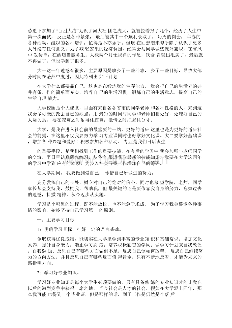 学习计划的总结.docx_第3页