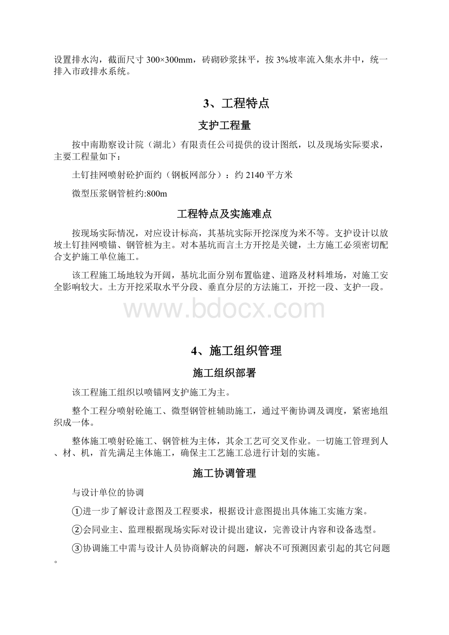 基坑支护施工方案喷锚挂网钢管桩.docx_第3页