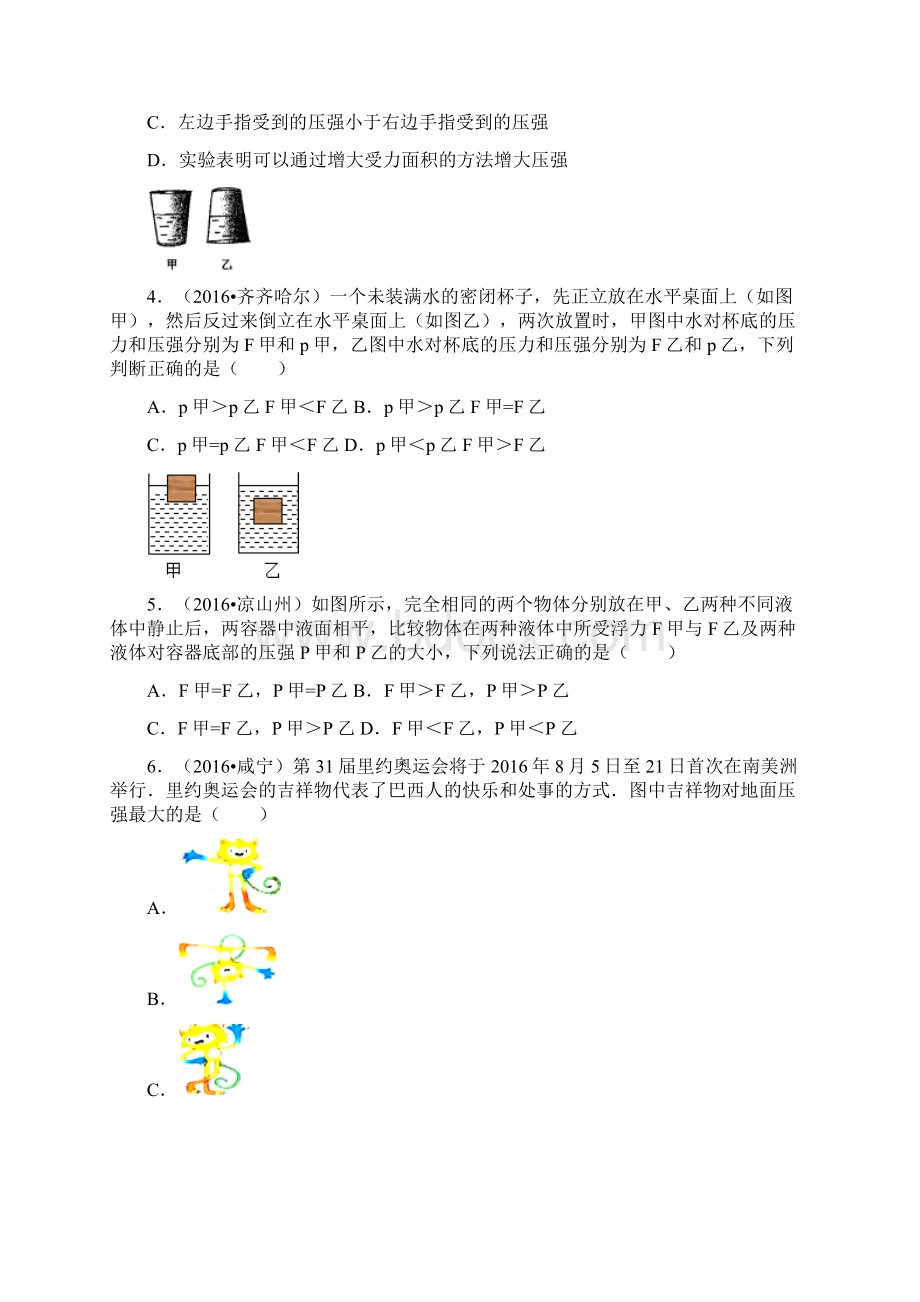 北师大初中物理第8章压强与浮力讲解.docx_第2页