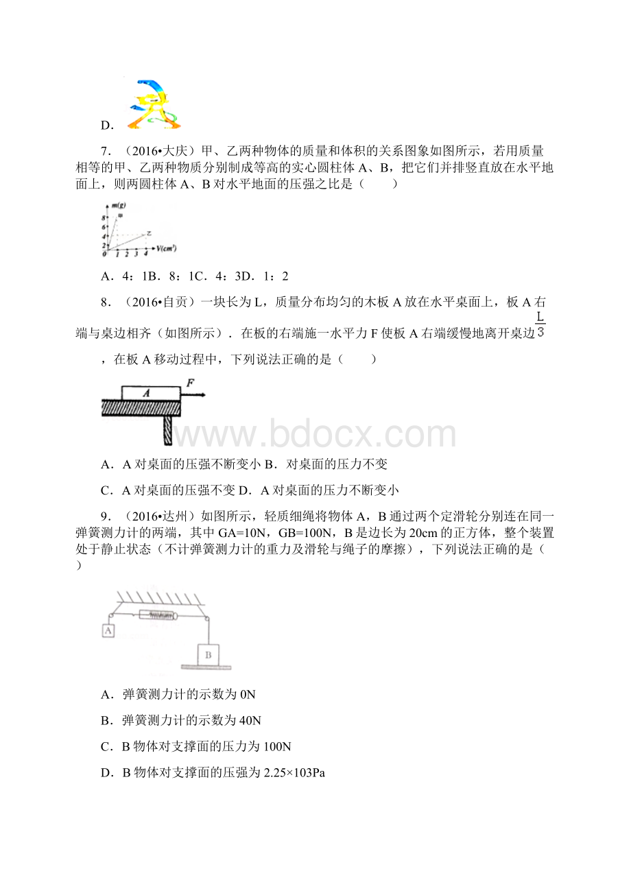 北师大初中物理第8章压强与浮力讲解Word格式.docx_第3页