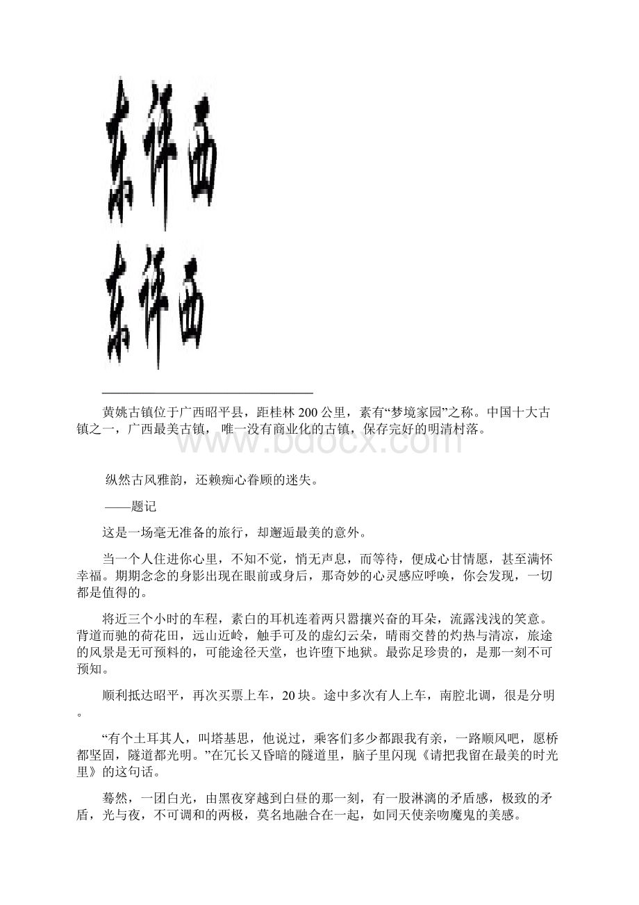 东评西枋1DOC文档格式.docx_第2页