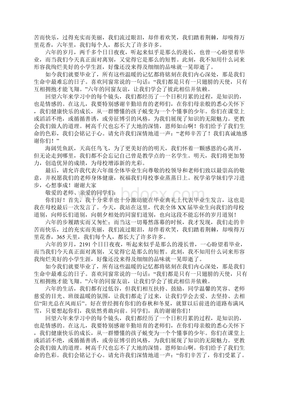 关于小学毕业演讲稿1文档格式.docx_第2页