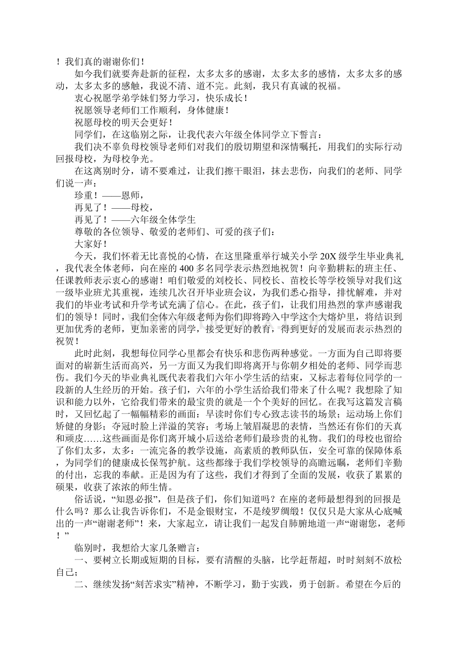 关于小学毕业演讲稿1文档格式.docx_第3页