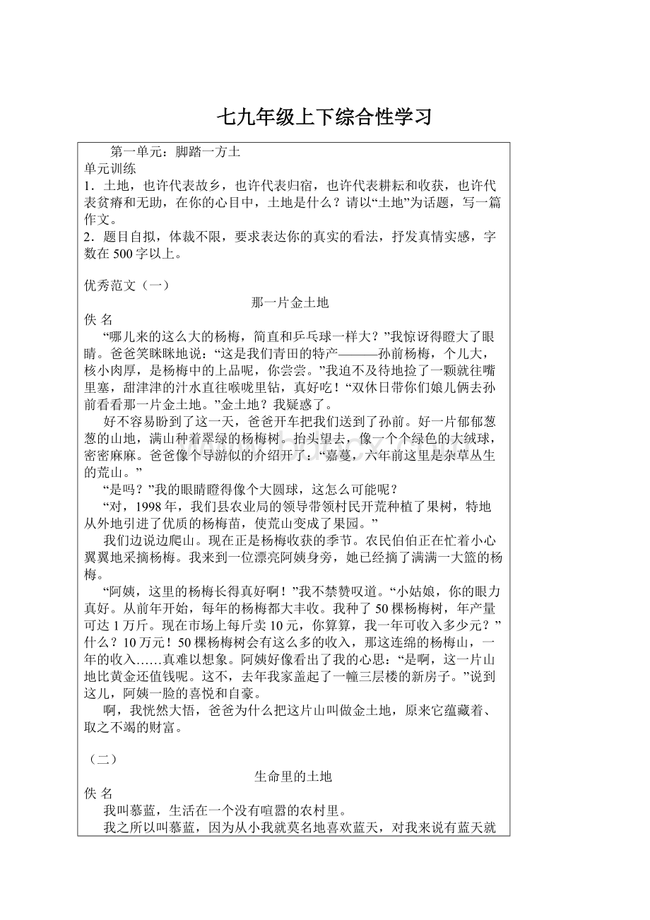 七九年级上下综合性学习Word文档下载推荐.docx