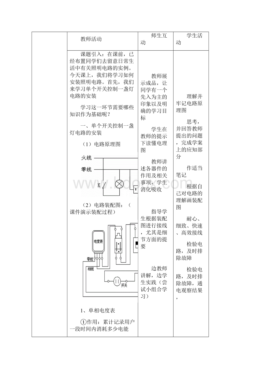 白炽灯电路的安装与检修.docx_第3页