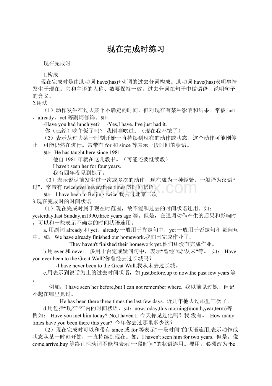 现在完成时练习Word文件下载.docx