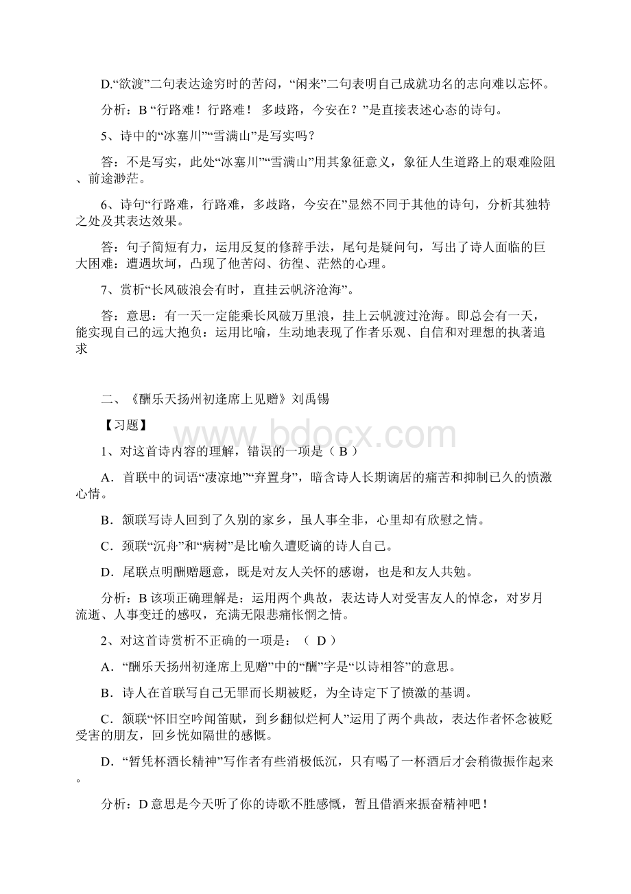 九年级上全册古诗词赏析习题及答案部编版Word文档下载推荐.docx_第3页