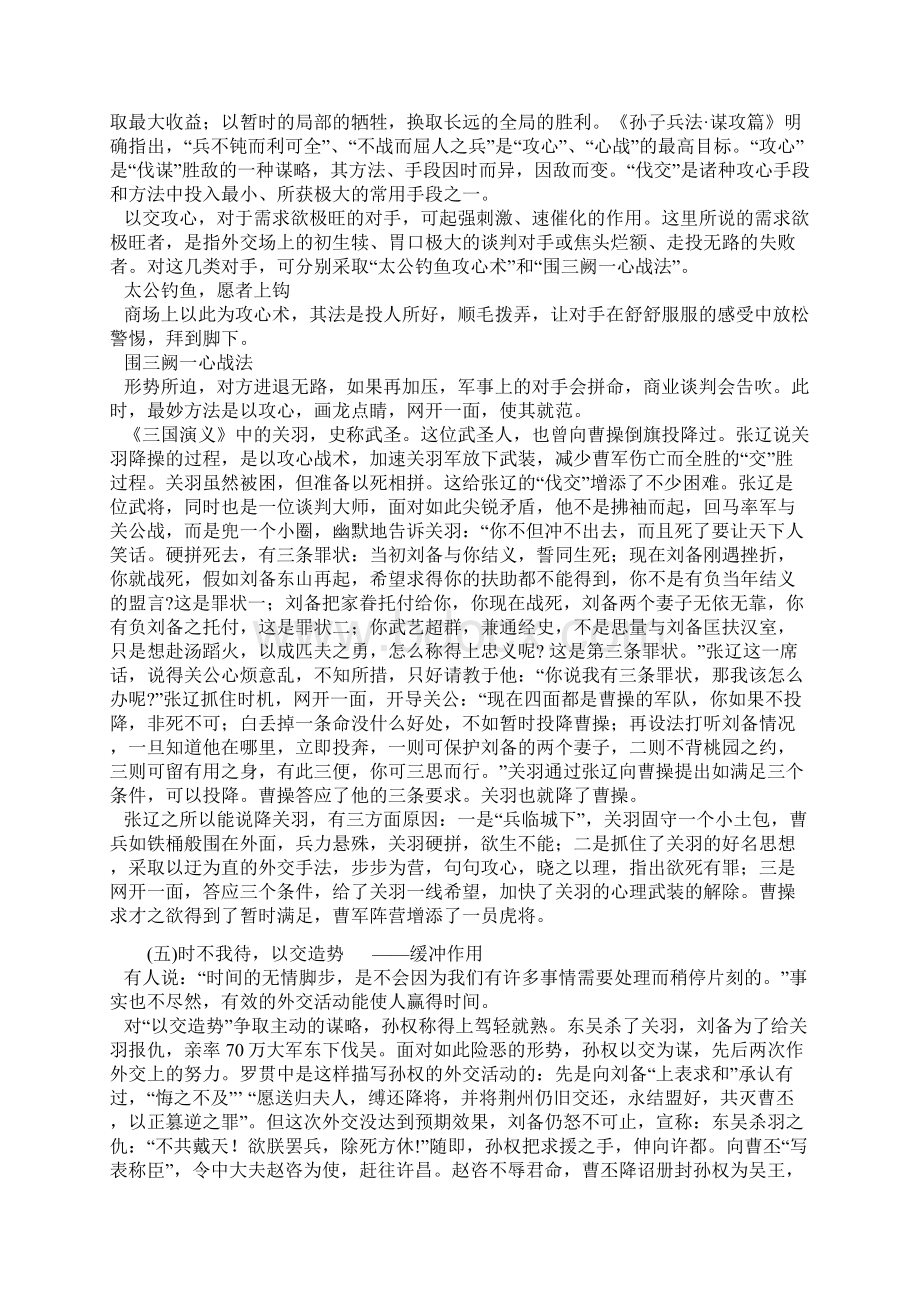 三国演义与经营谋略伐交篇Word文件下载.docx_第3页