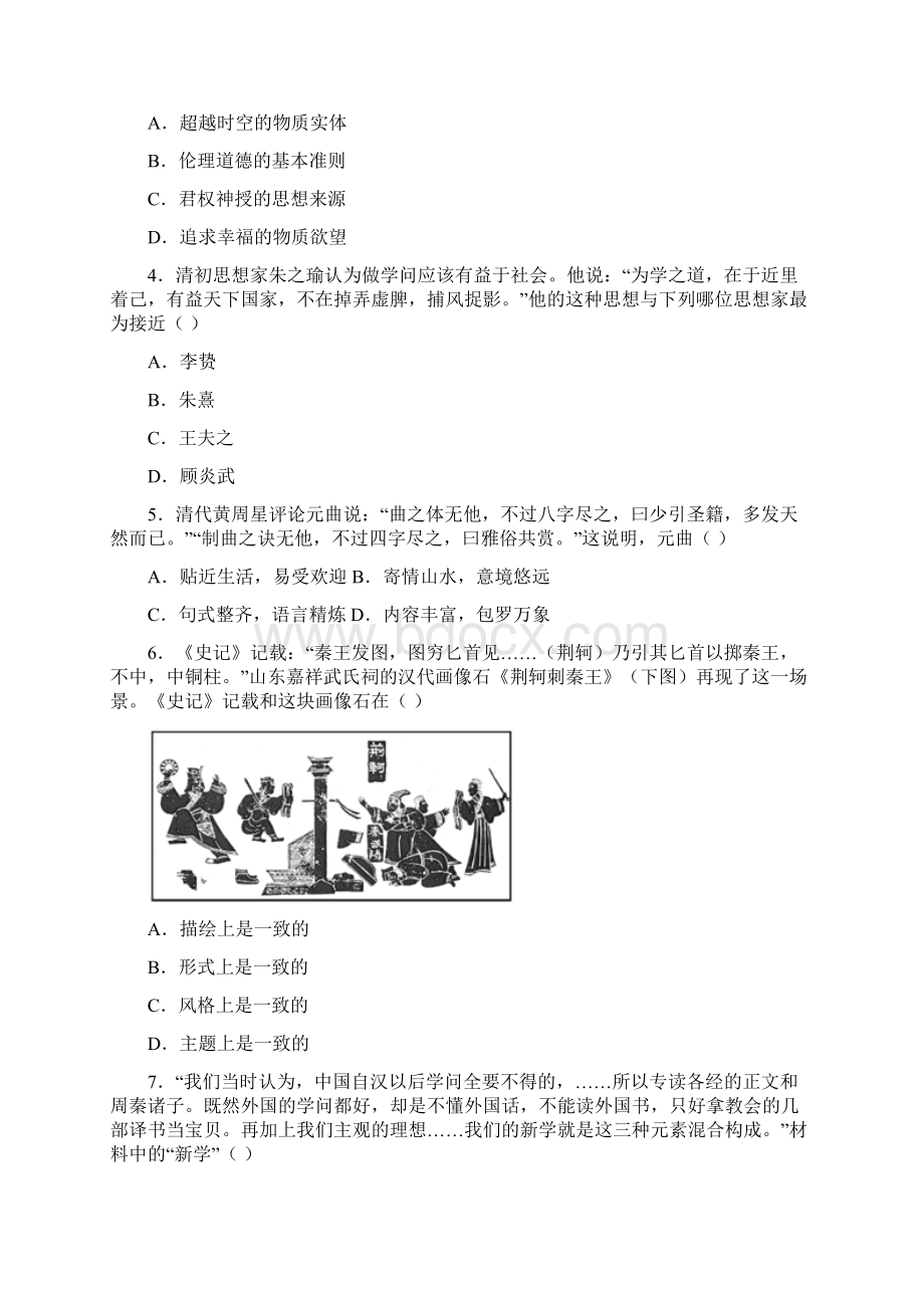 历史江苏省扬州市扬州中学学年高二月考试试题 解析版Word格式文档下载.docx_第2页