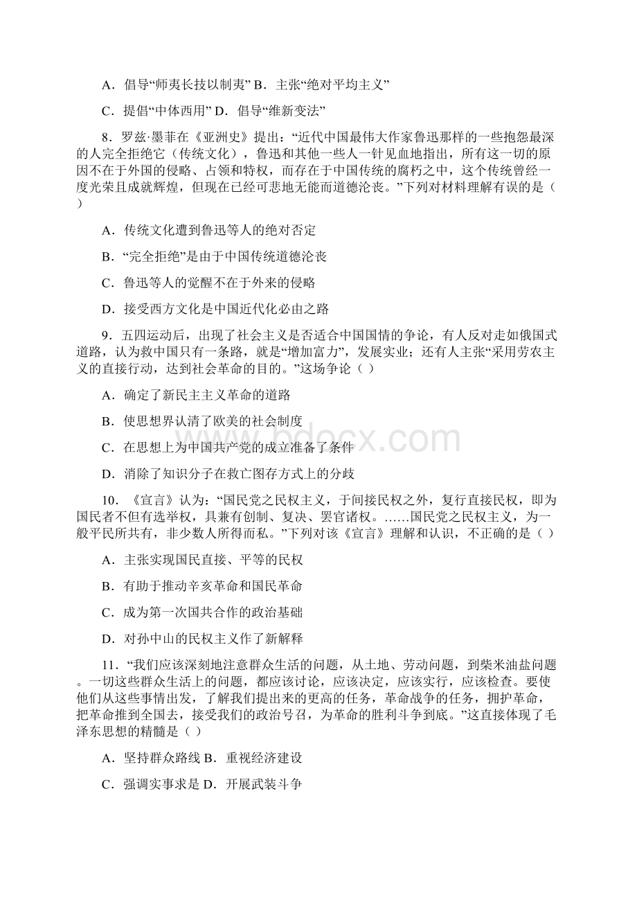 历史江苏省扬州市扬州中学学年高二月考试试题 解析版Word格式文档下载.docx_第3页