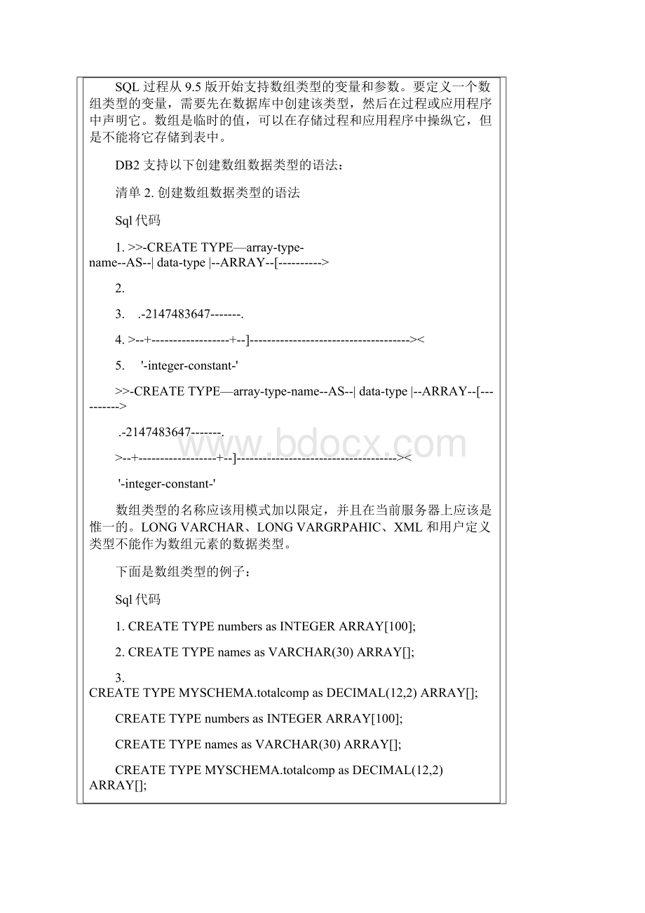 DB2存储过程基础详解Word格式文档下载.docx_第3页