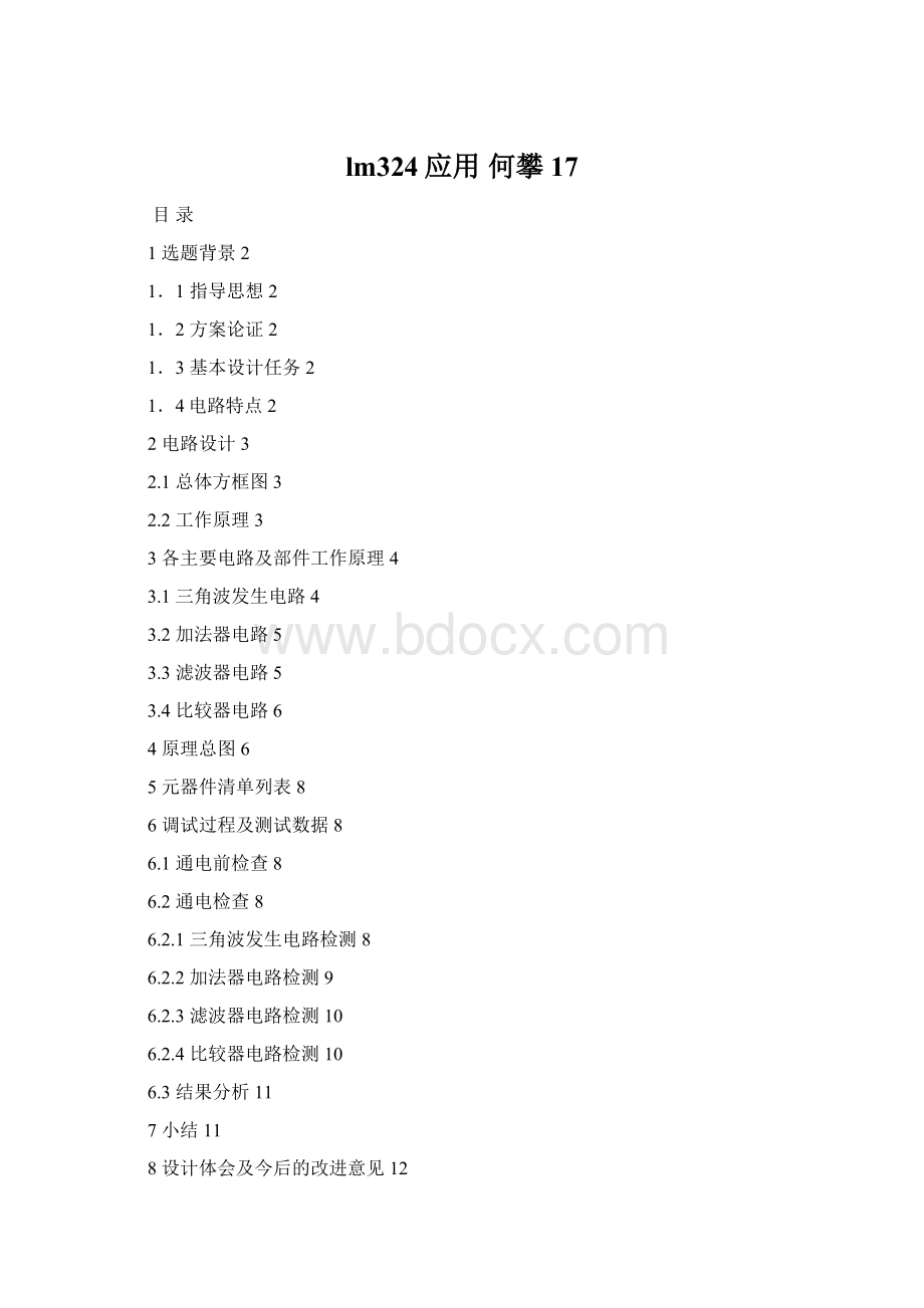 lm324应用 何攀17Word下载.docx_第1页