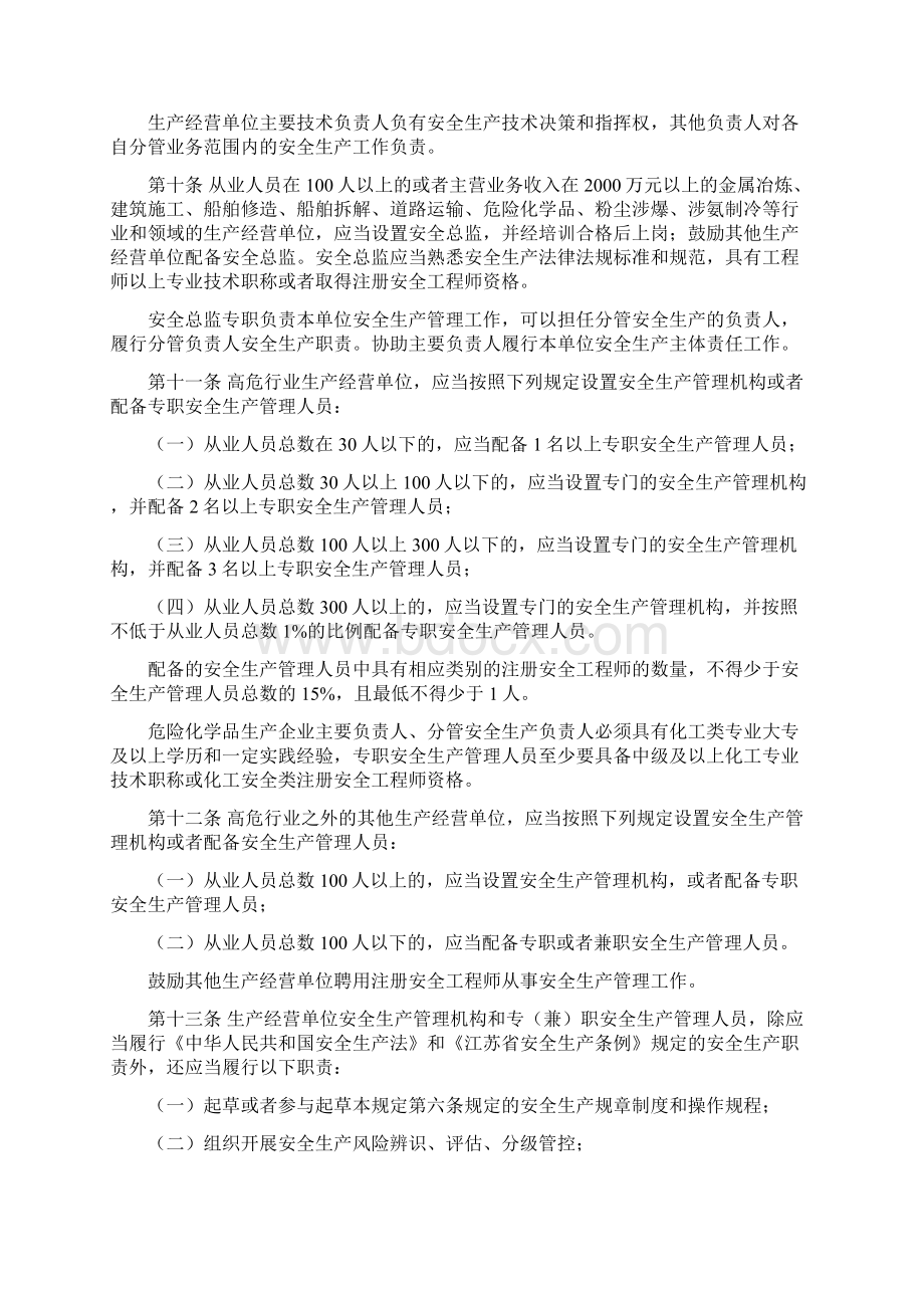 泰州市生产经营单位安全生产主体责任规定最新版Word格式文档下载.docx_第3页