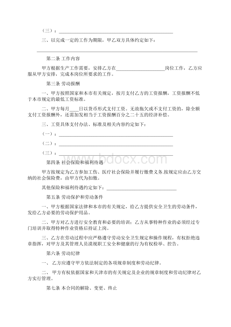 天津市用人单位招用务工农民劳动合同书.docx_第2页