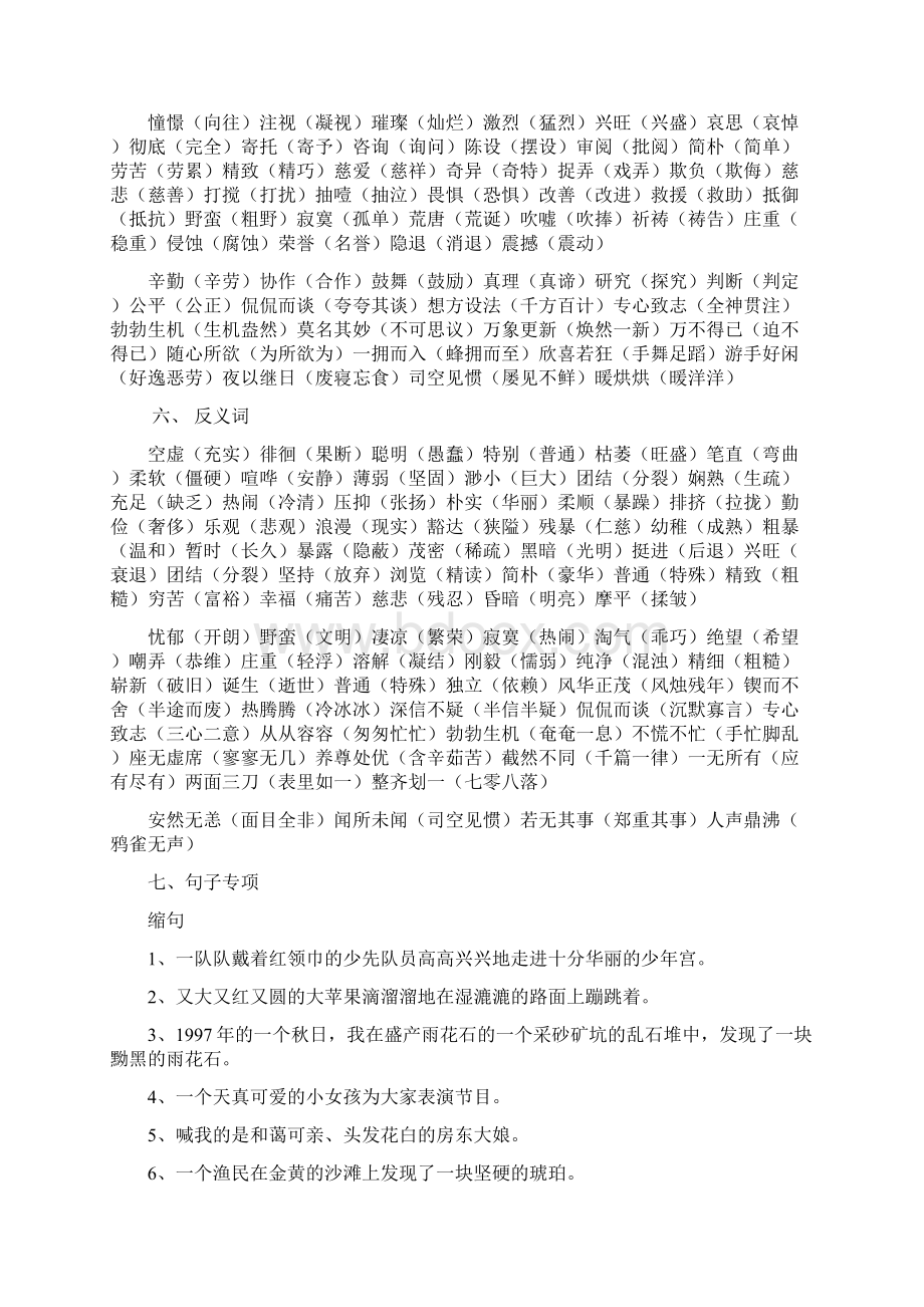 精选六下语文期末复习题Word文件下载.docx_第3页