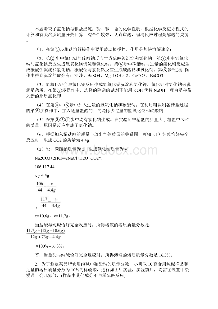 中考化学复习综合题专项综合练含答案1文档格式.docx_第2页