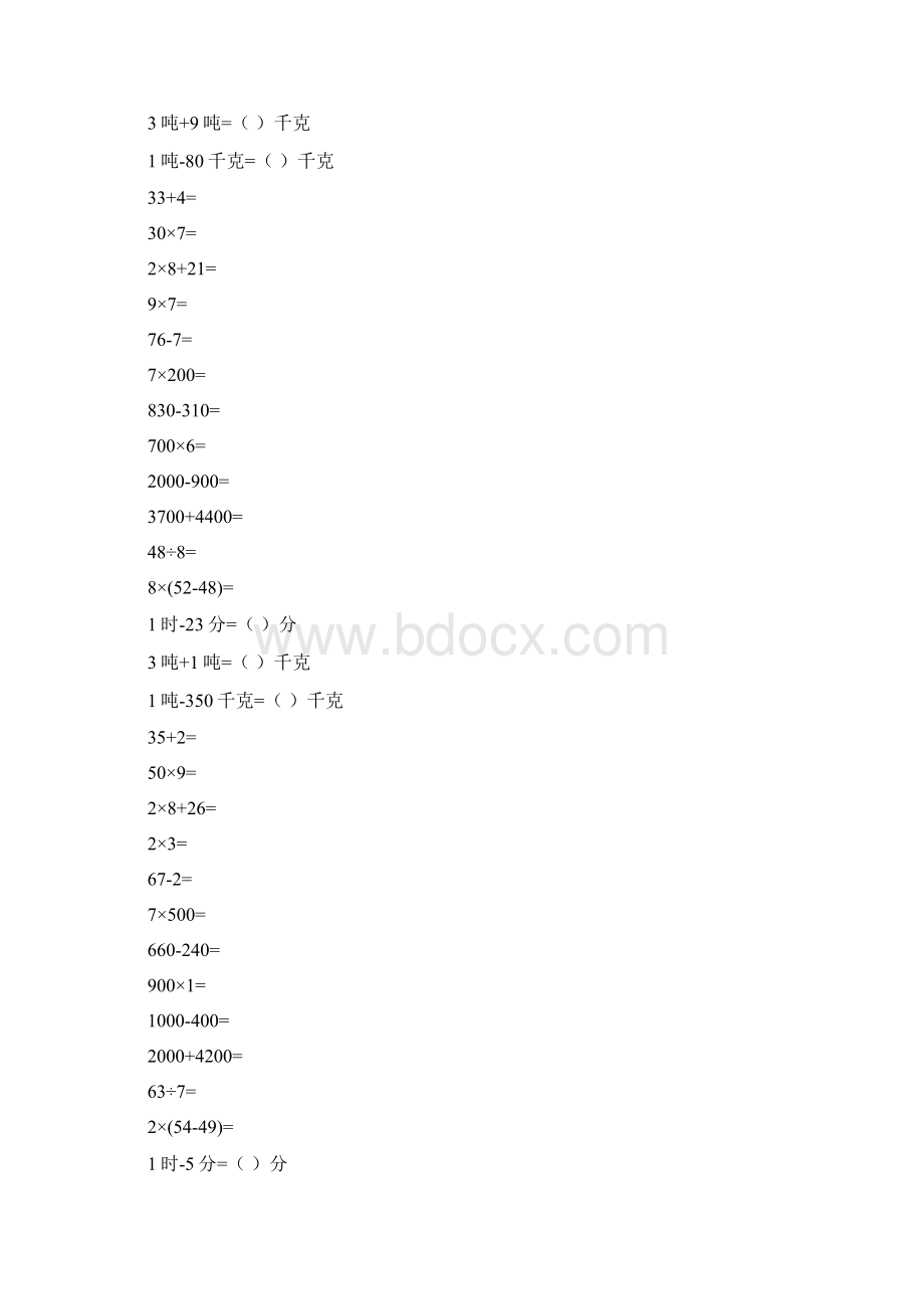 三年级数学上册口算练习册5.docx_第3页