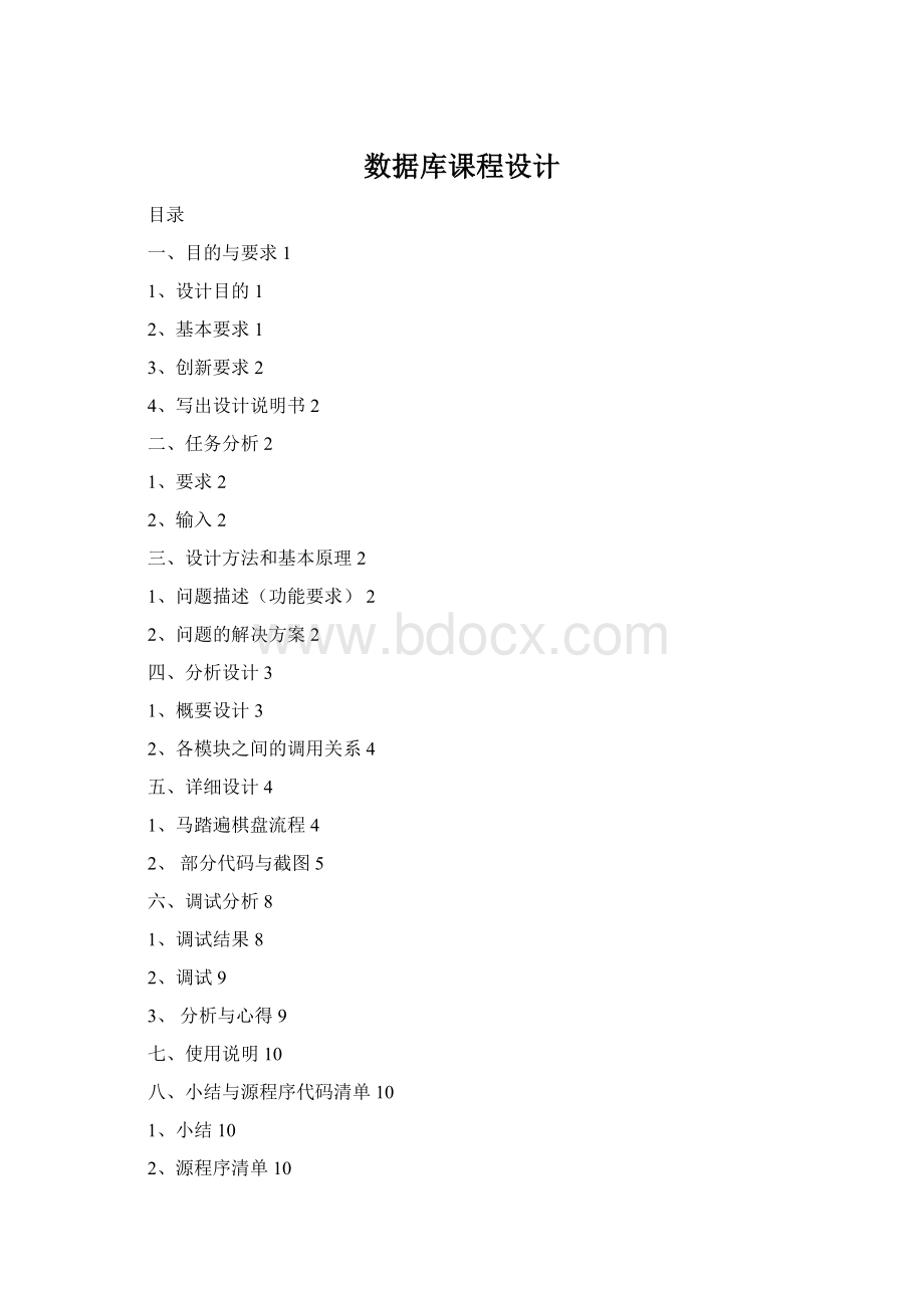 数据库课程设计Word文档格式.docx