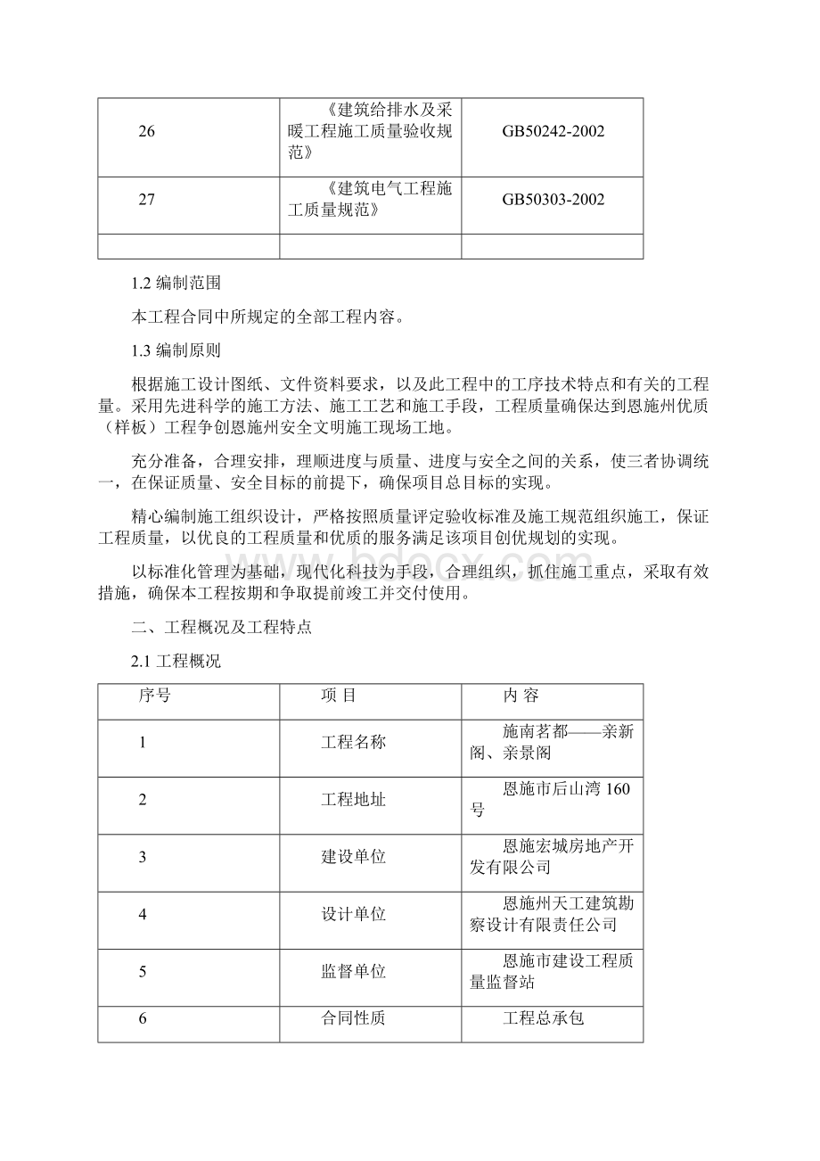 施工组织设计111.docx_第3页