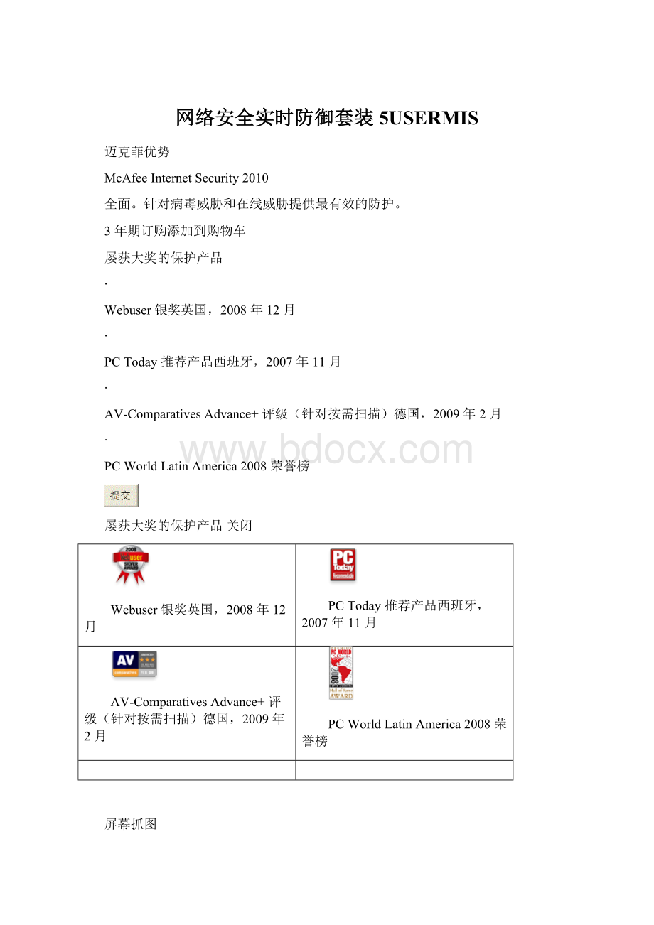 网络安全实时防御套装5USERMIS文档格式.docx_第1页