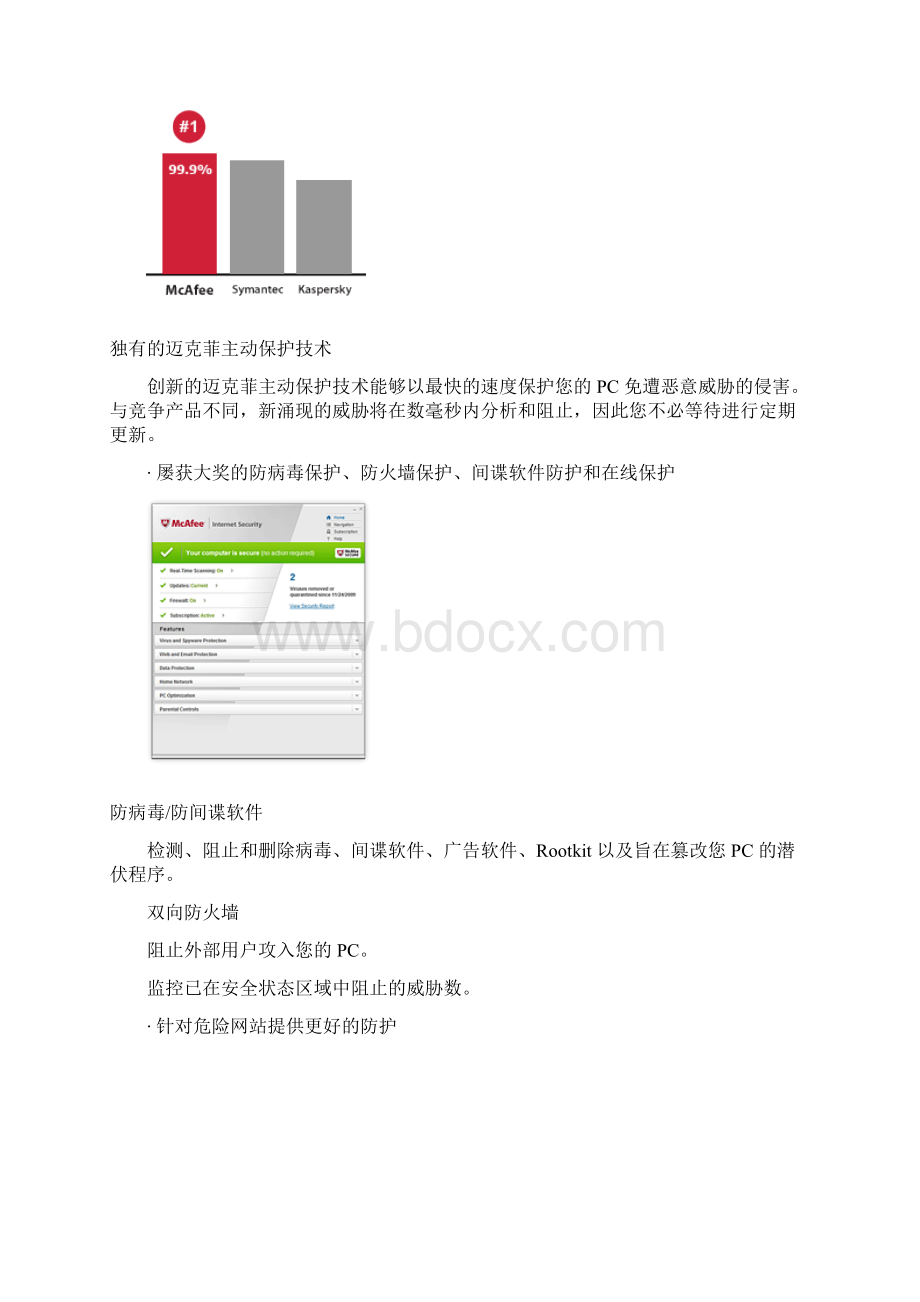 网络安全实时防御套装5USERMIS.docx_第3页