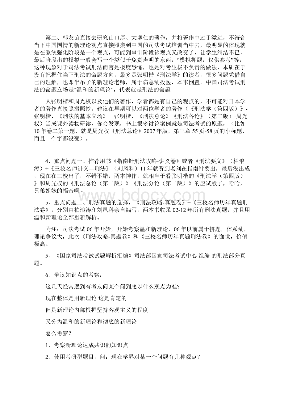 复习指导司法考试老师及教材推荐.docx_第3页