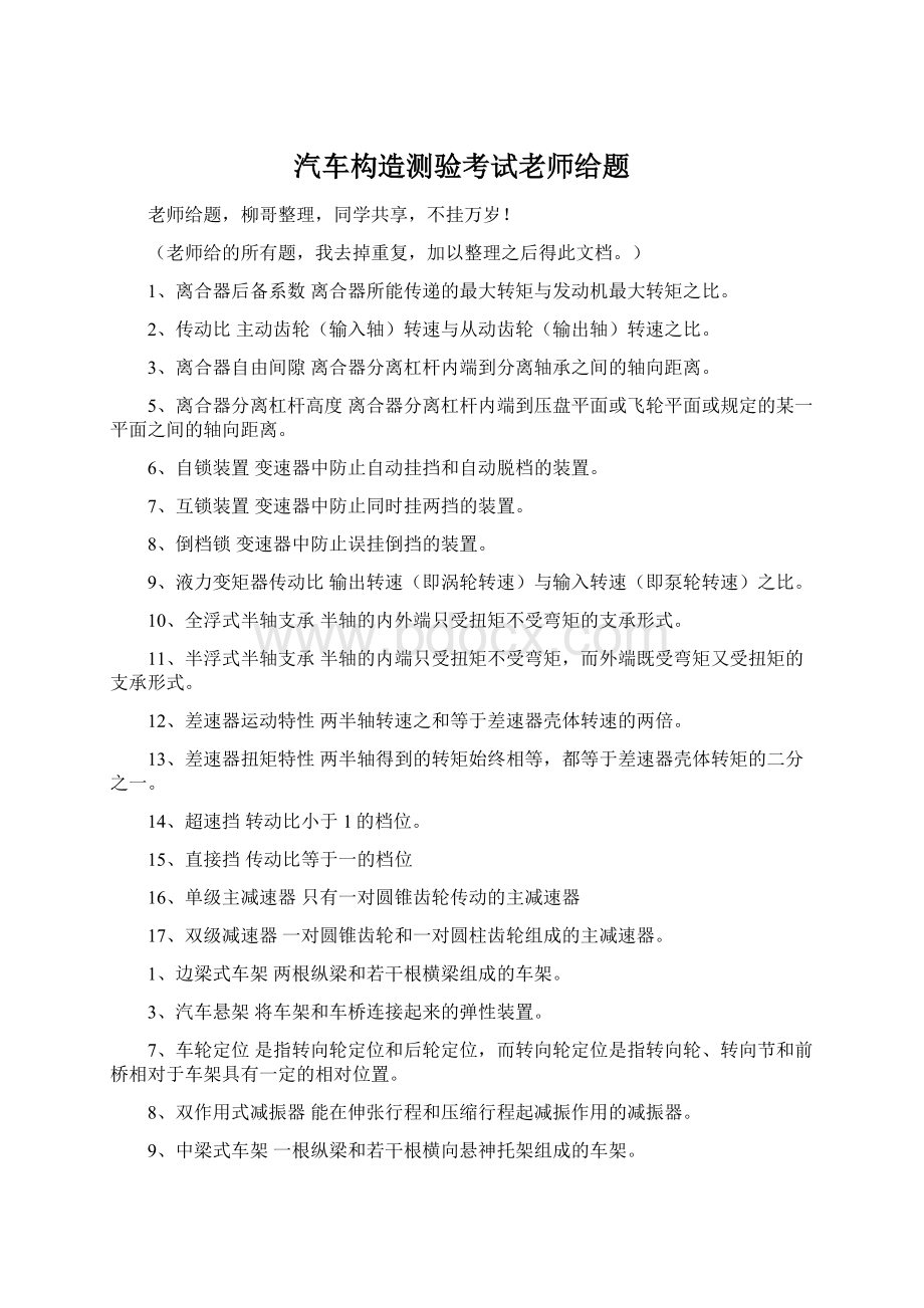 汽车构造测验考试老师给题.docx_第1页