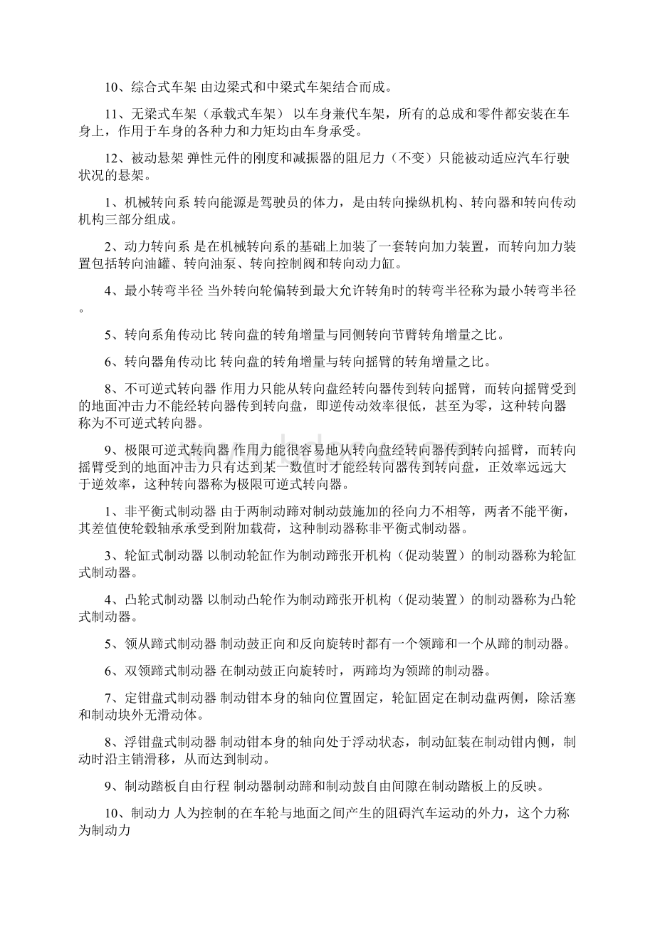 汽车构造测验考试老师给题.docx_第2页