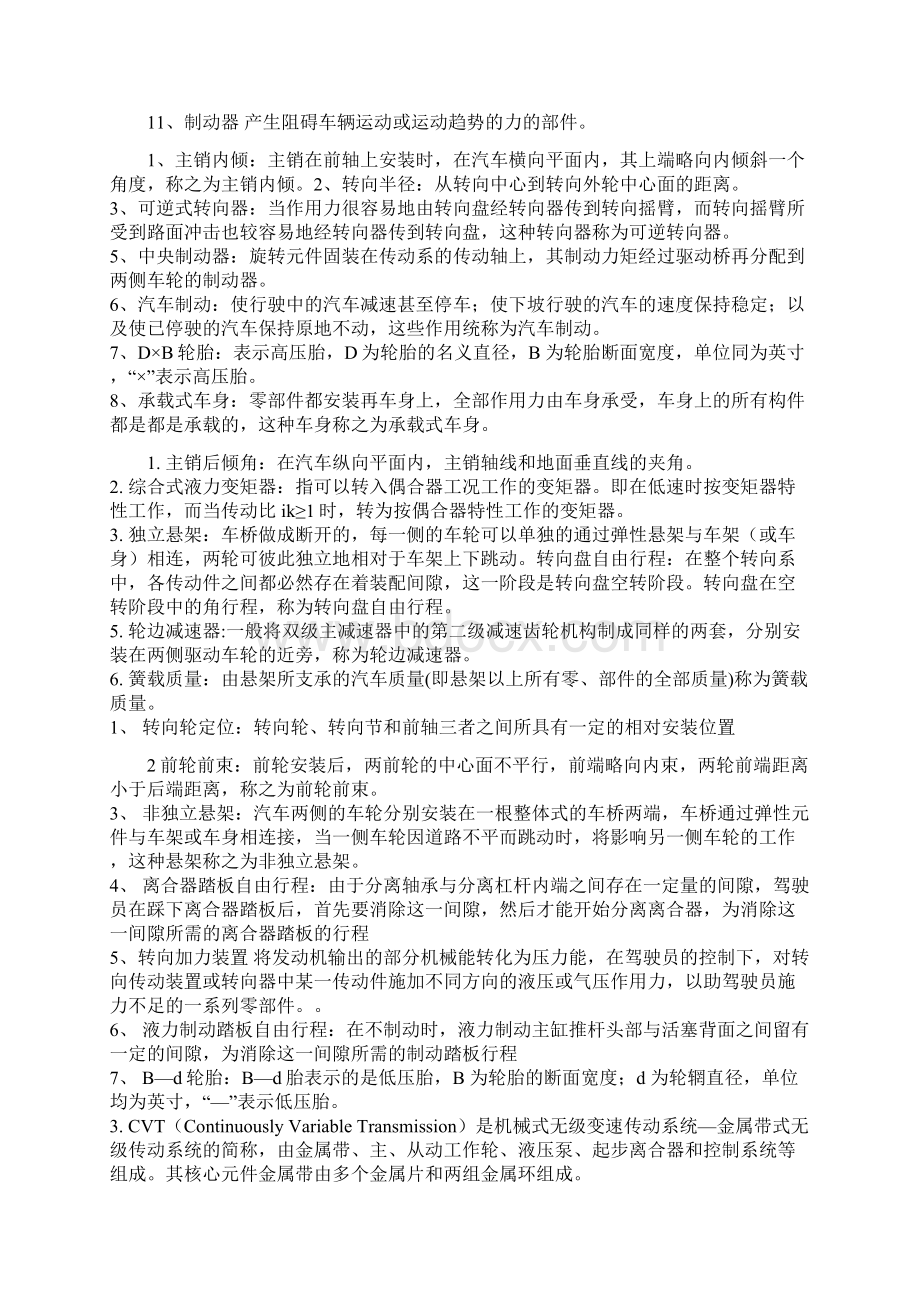 汽车构造测验考试老师给题.docx_第3页