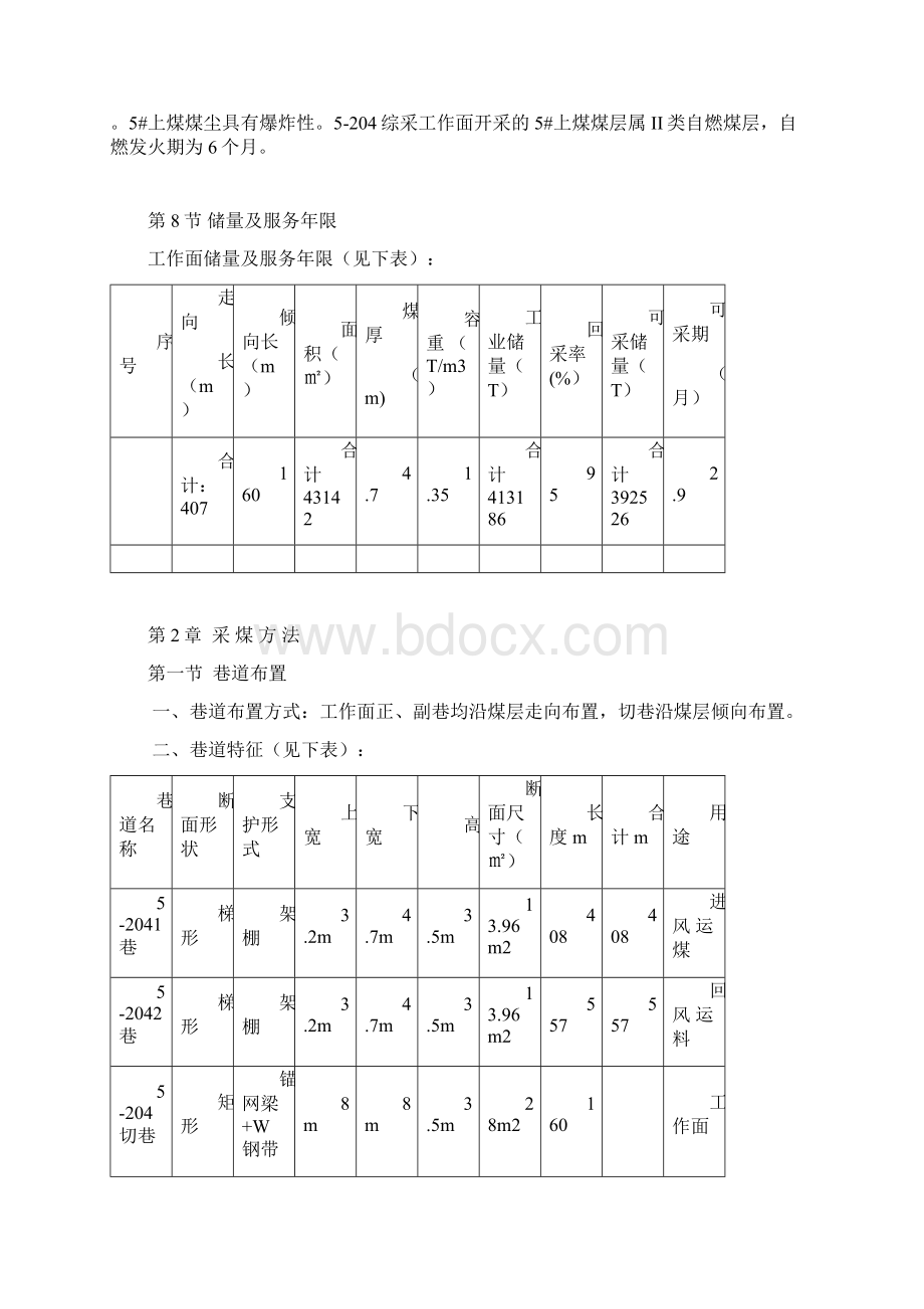 5204工作面作业规程415解析.docx_第3页