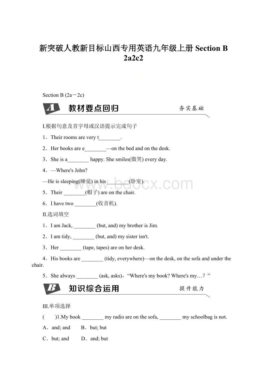 新突破人教新目标山西专用英语九年级上册Section B 2a2c2Word文档下载推荐.docx