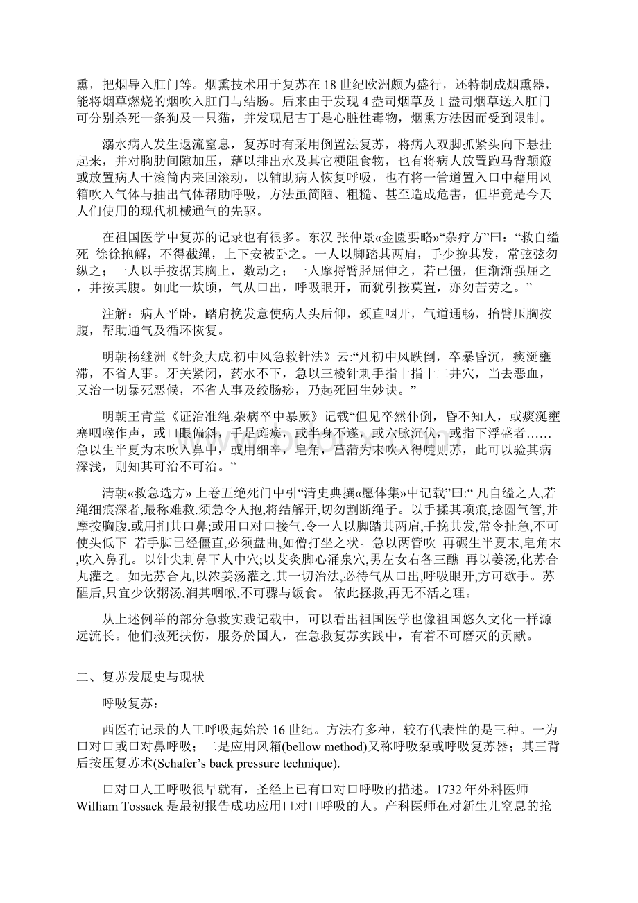 复苏医学的概念Word格式文档下载.docx_第2页