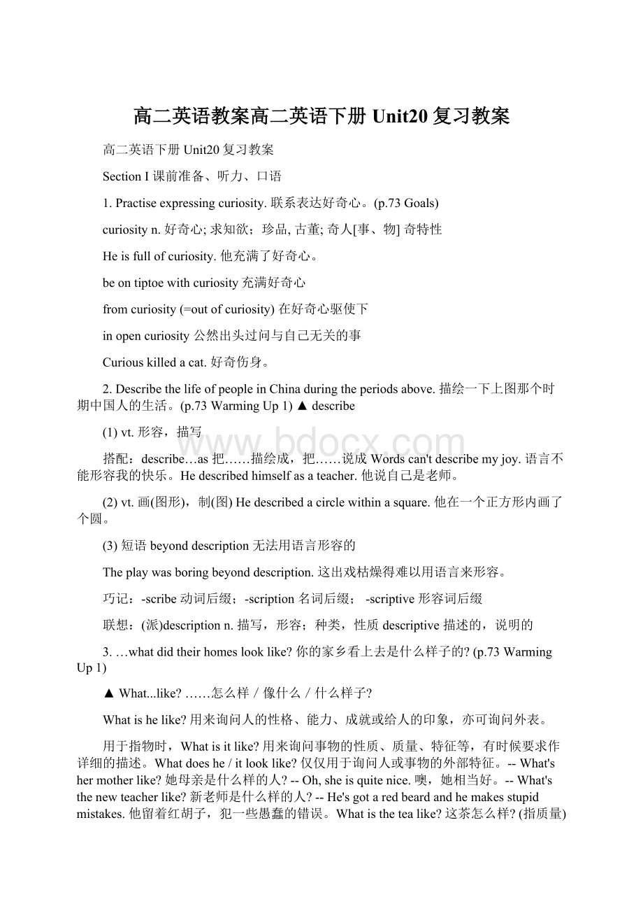 高二英语教案高二英语下册Unit20复习教案Word格式.docx