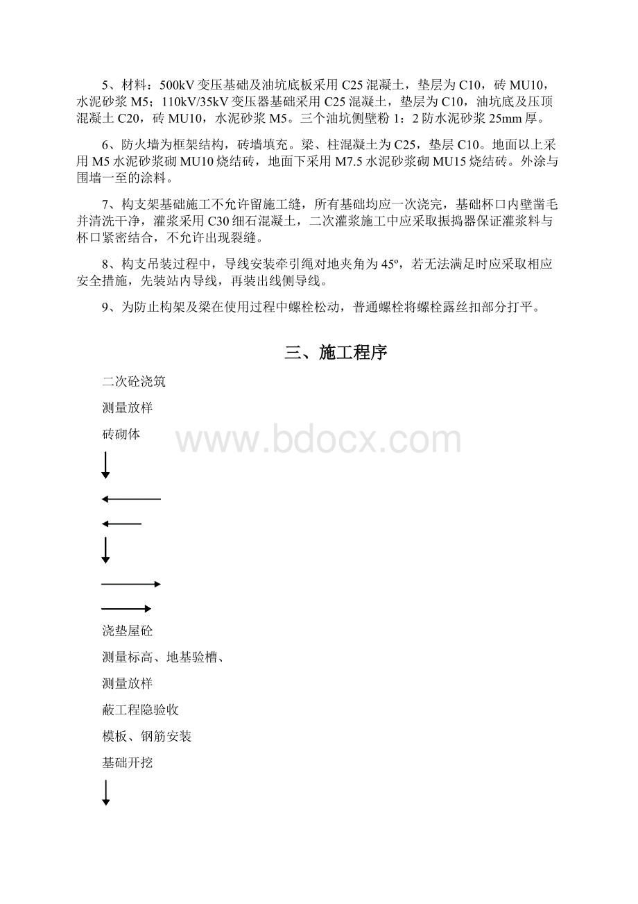 站用变施工技术方案.docx_第3页