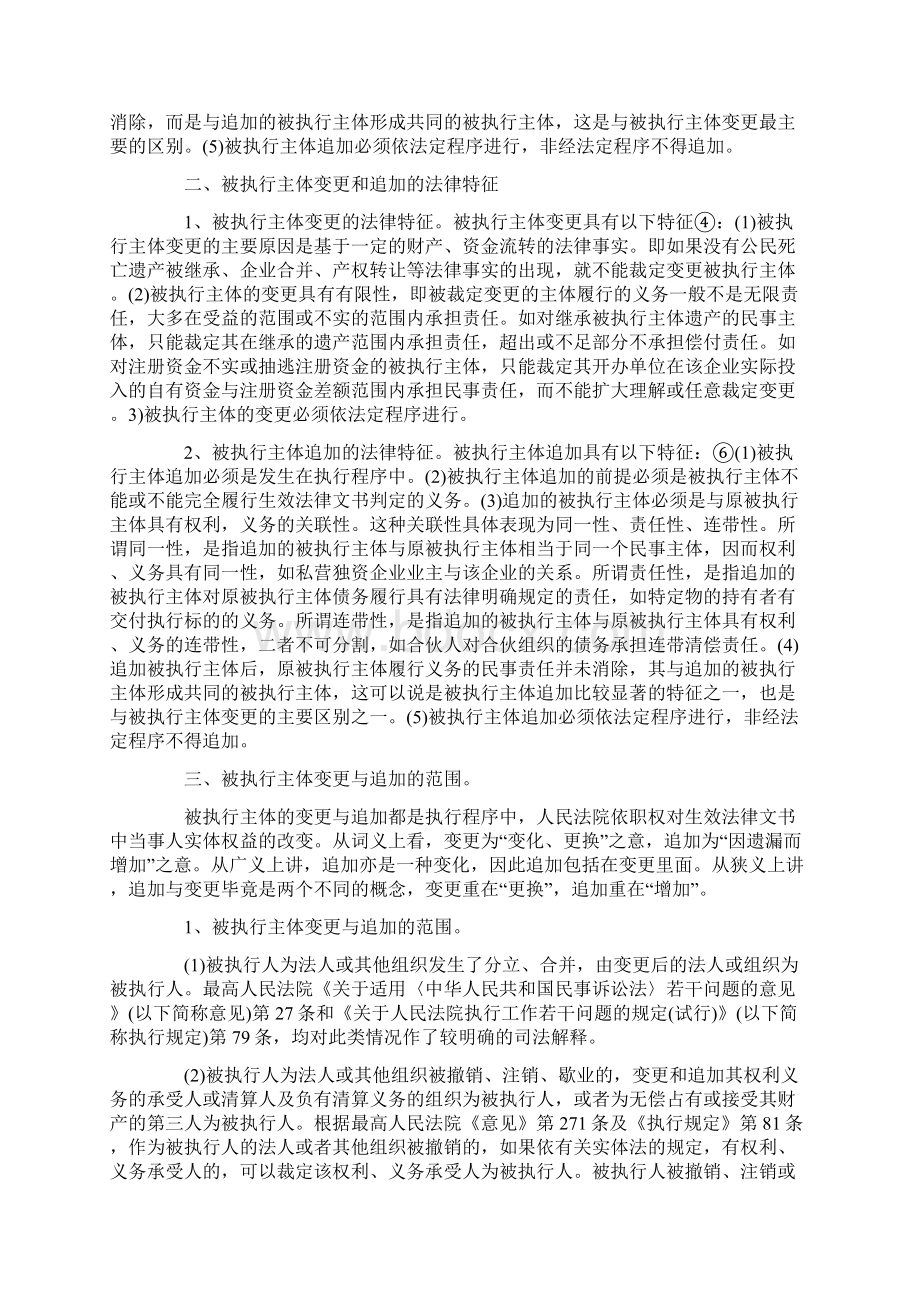 被执行主体变更与追加的范围与程序设计Word格式.docx_第2页